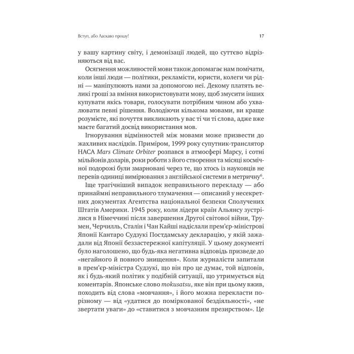Книга Сила мови. Як коди, які ми використовуємо, щоб думати, розмовляти й жити, змінюють наш розум Vivat (9786171705098) изображение 10