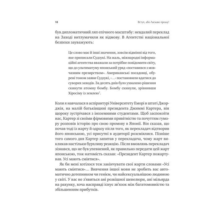 Книга Сила мови. Як коди, які ми використовуємо, щоб думати, розмовляти й жити, змінюють наш розум Vivat (9786171705098) изображение 11