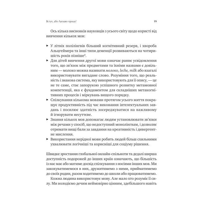 Книга Сила мови. Як коди, які ми використовуємо, щоб думати, розмовляти й жити, змінюють наш розум Vivat (9786171705098) изображение 12