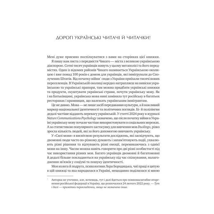 Книга Сила мови. Як коди, які ми використовуємо, щоб думати, розмовляти й жити, змінюють наш розум Vivat (9786171705098) изображение 4