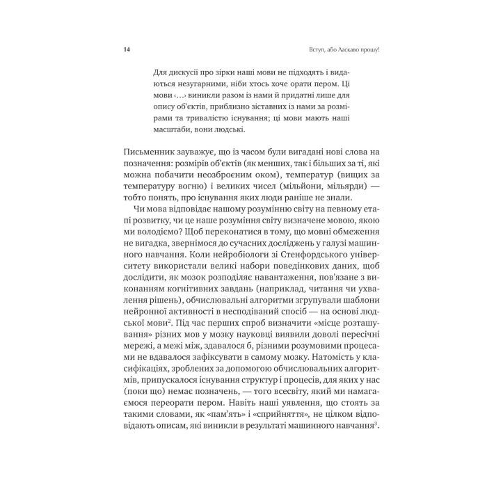 Книга Сила мови. Як коди, які ми використовуємо, щоб думати, розмовляти й жити, змінюють наш розум Vivat (9786171705098) изображение 7