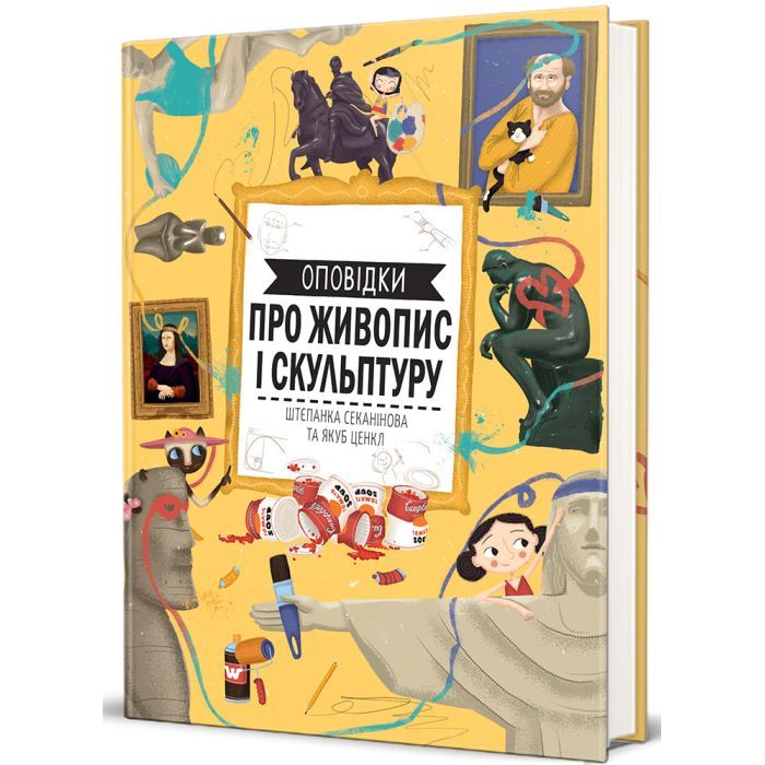 Книга Оповідки про живопис і скульптуру - Степанка Секанінова #книголав (9786178439040)