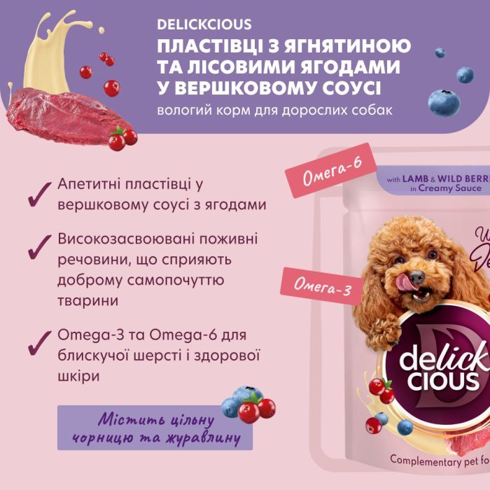 Вологий корм для собак Delickcious Пластівці з ягнятиною та лісовими ягодами у вершковому соусі 80 г (4820269141858) зображення 3