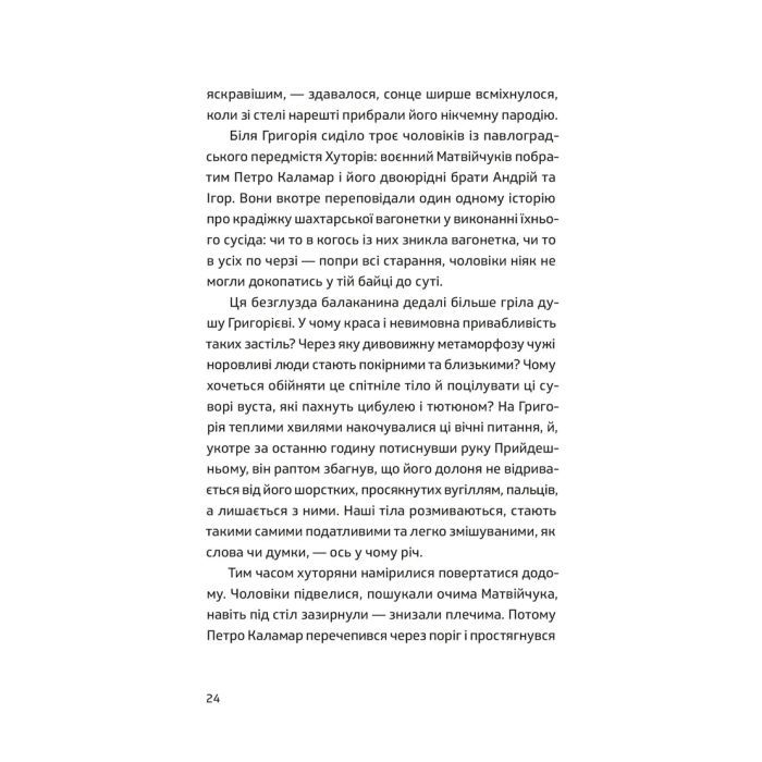 Книга П'ять поглядів на весняний вогонь - Олег Поляков Видавництво Старого Лева (9789664483671) изображение 10