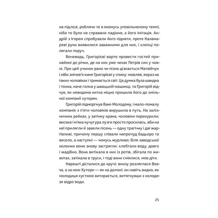 Книга П'ять поглядів на весняний вогонь - Олег Поляков Видавництво Старого Лева (9789664483671) изображение 11