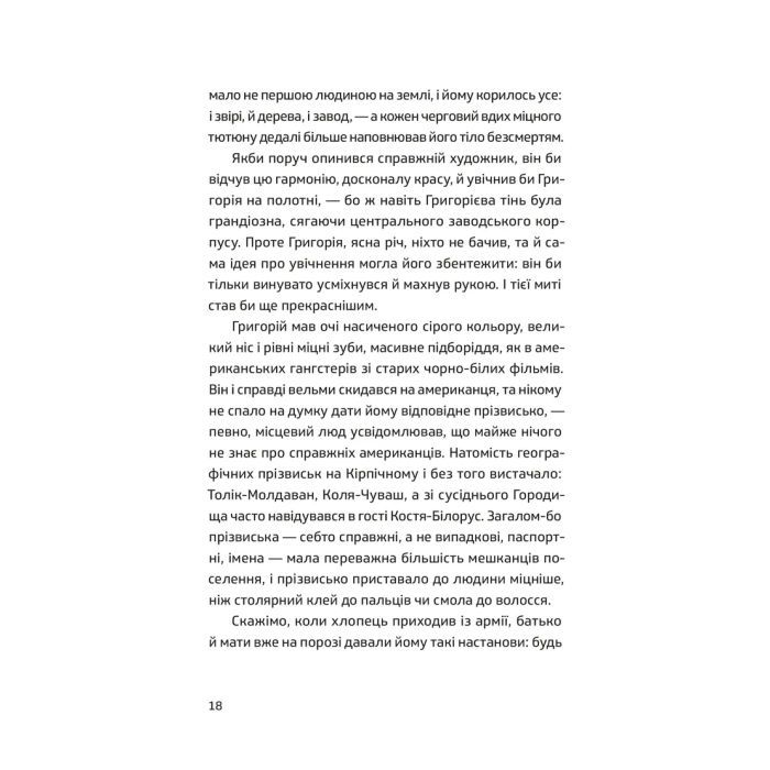 Книга П'ять поглядів на весняний вогонь - Олег Поляков Видавництво Старого Лева (9789664483671) изображение 4