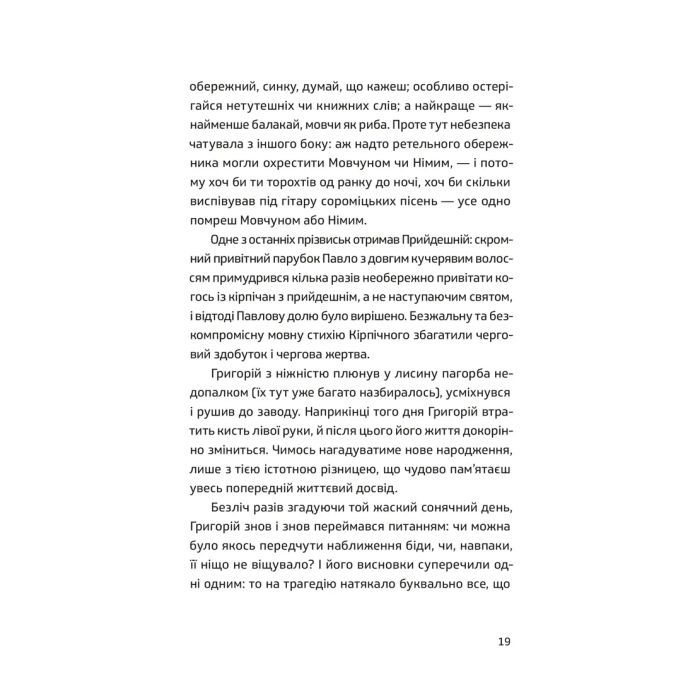 Книга П'ять поглядів на весняний вогонь - Олег Поляков Видавництво Старого Лева (9789664483671) изображение 5
