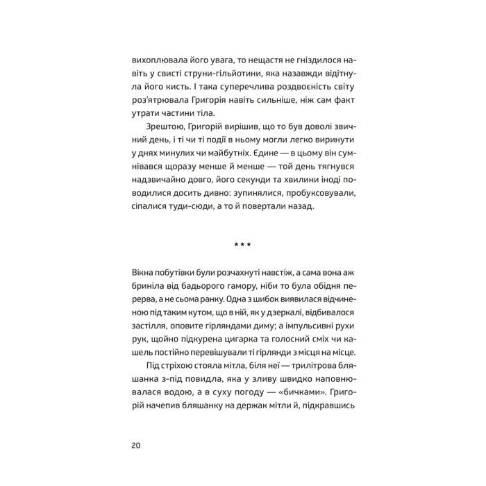 Книга П'ять поглядів на весняний вогонь - Олег Поляков Видавництво Старого Лева (9789664483671) изображение 6