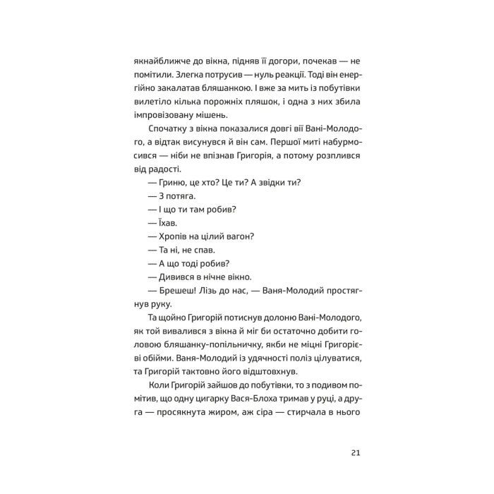 Книга П'ять поглядів на весняний вогонь - Олег Поляков Видавництво Старого Лева (9789664483671) изображение 7