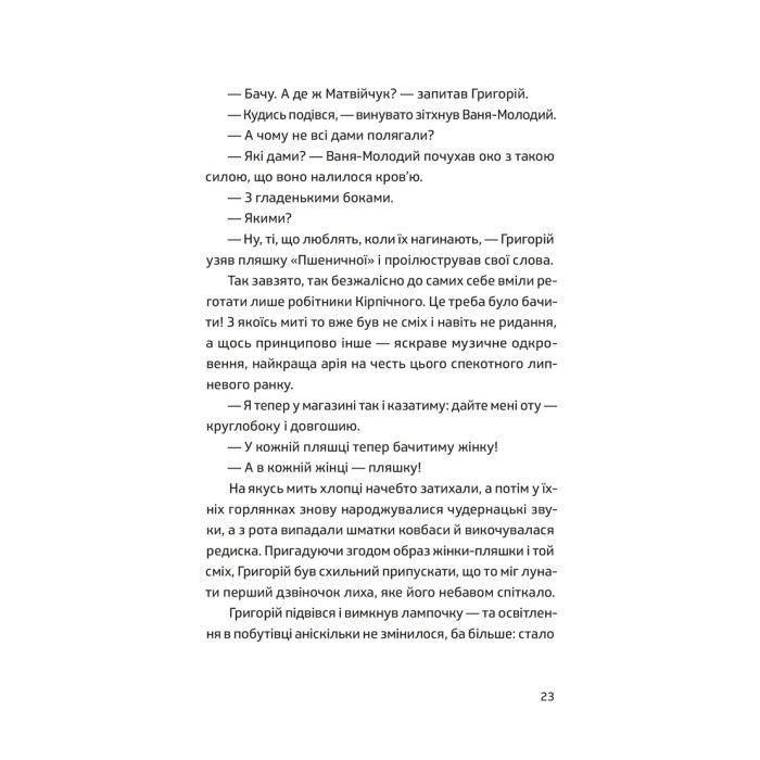 Книга П'ять поглядів на весняний вогонь - Олег Поляков Видавництво Старого Лева (9789664483671) изображение 9