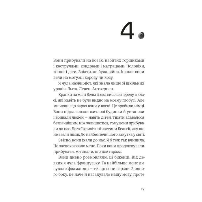 Книга Усе буде добре, завжди - Катлен Верекен Видавництво Старого Лева (9789664483190) изображение 11