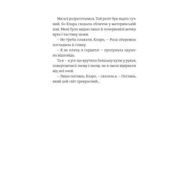 Книга Усе буде добре, завжди - Катлен Верекен Видавництво Старого Лева (9789664483190) изображение 2