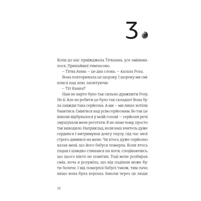 Книга Усе буде добре, завжди - Катлен Верекен Видавництво Старого Лева (9789664483190) изображение 6