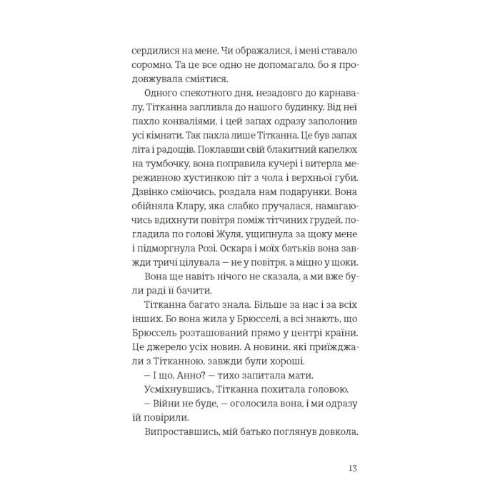 Книга Усе буде добре, завжди - Катлен Верекен Видавництво Старого Лева (9789664483190) изображение 7