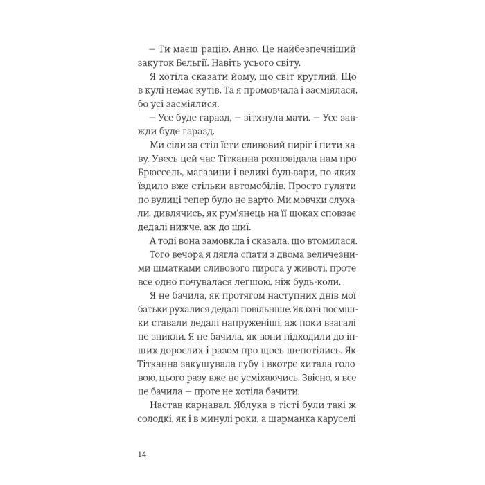 Книга Усе буде добре, завжди - Катлен Верекен Видавництво Старого Лева (9789664483190) изображение 8