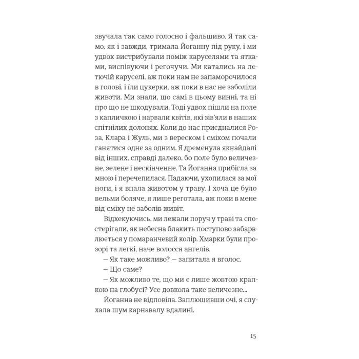 Книга Усе буде добре, завжди - Катлен Верекен Видавництво Старого Лева (9789664483190) изображение 9