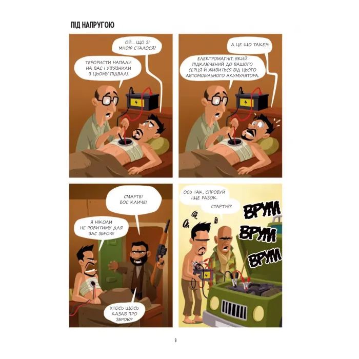 Комикс Марвелажа - Сед Vivat (9786171706026) изображение 7