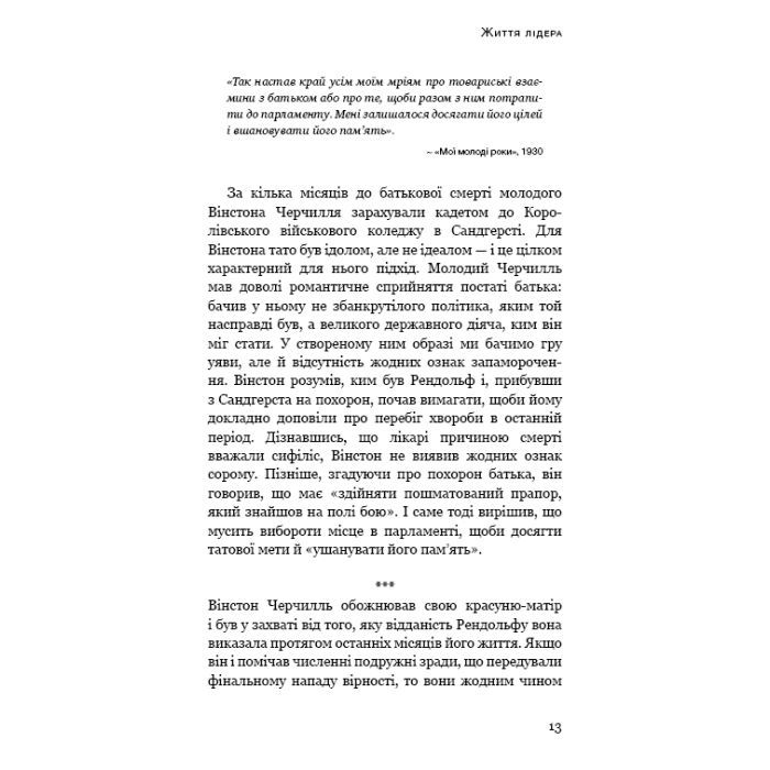 Книга Вінстон Черчилль, СЕО. 25 уроків лідерства для бізнесу - Алан Аксельрод BookChef (9786175483763) изображение 10