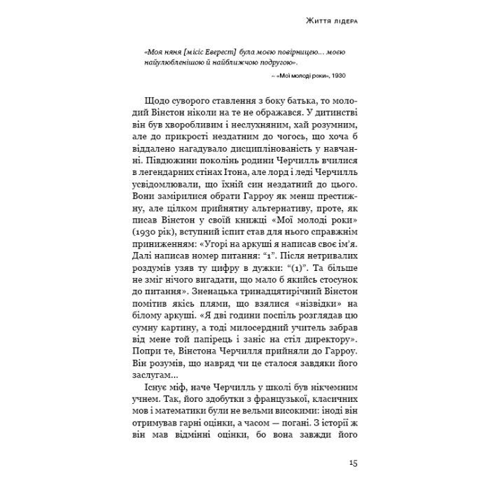 Книга Вінстон Черчилль, СЕО. 25 уроків лідерства для бізнесу - Алан Аксельрод BookChef (9786175483763) изображение 12