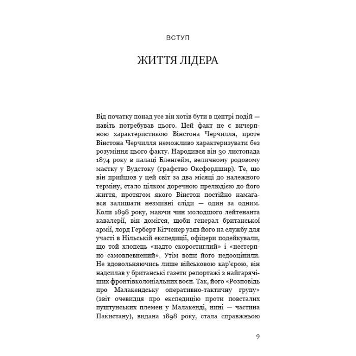 Книга Вінстон Черчилль, СЕО. 25 уроків лідерства для бізнесу - Алан Аксельрод BookChef (9786175483763) изображение 6