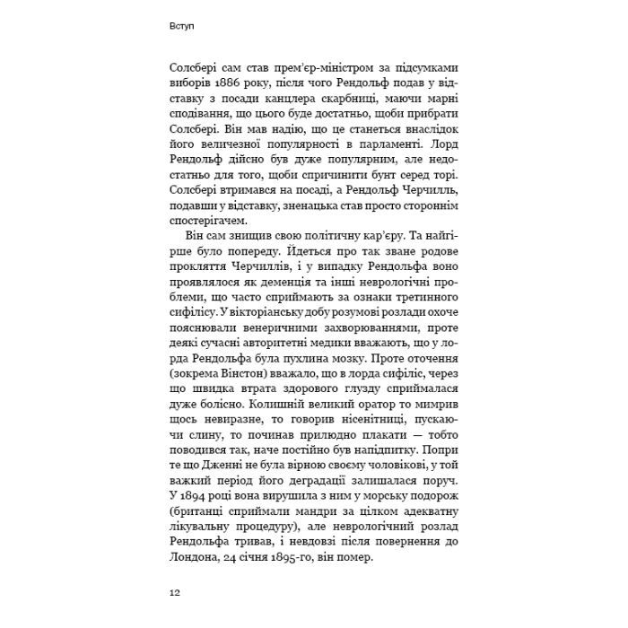 Книга Вінстон Черчилль, СЕО. 25 уроків лідерства для бізнесу - Алан Аксельрод BookChef (9786175483763) изображение 9