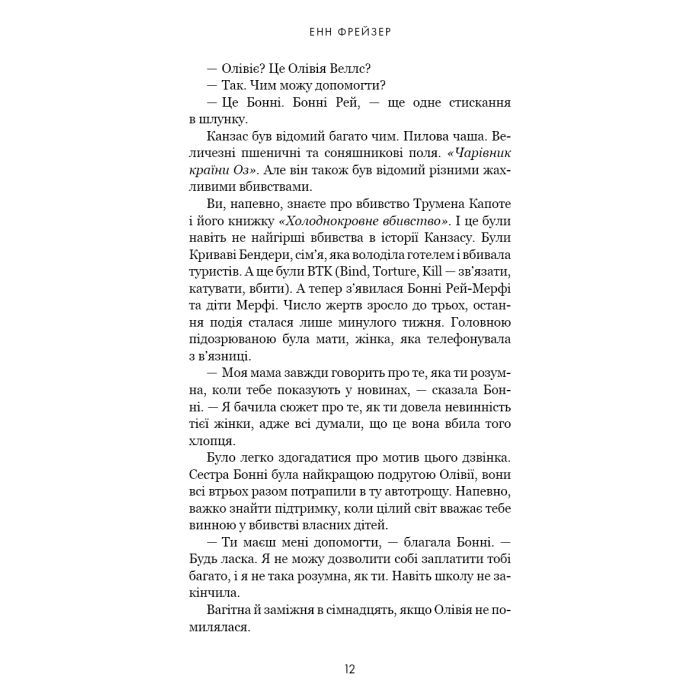 Книга Олівія Веллс. Книга 1: Ніч, коли я померла - Енн Фрейзер BookChef (9786175484227) изображение 10