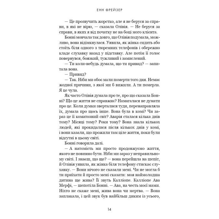 Книга Олівія Веллс. Книга 1: Ніч, коли я померла - Енн Фрейзер BookChef (9786175484227) изображение 12