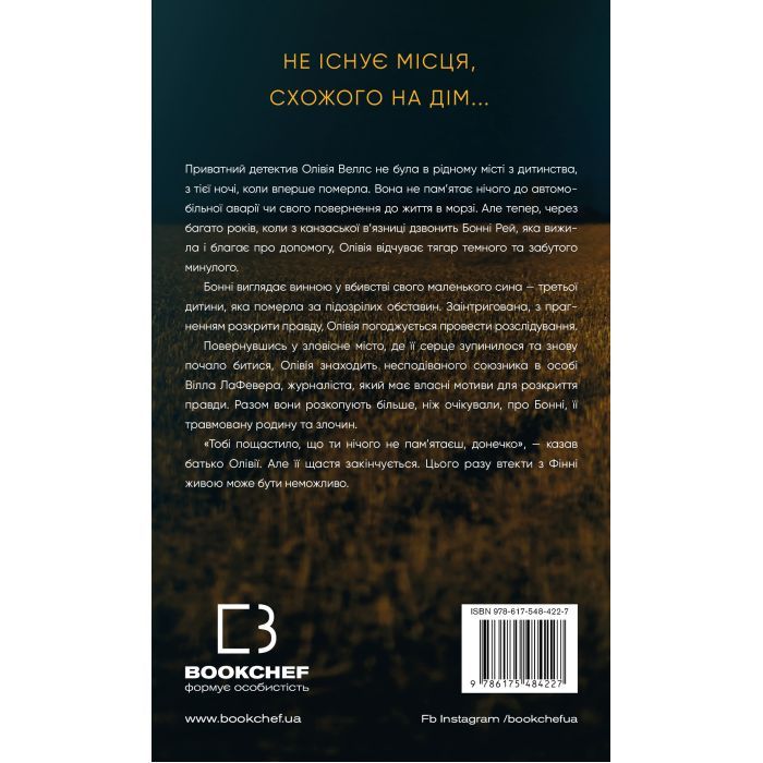 Книга Олівія Веллс. Книга 1: Ніч, коли я померла - Енн Фрейзер BookChef (9786175484227) изображение 3