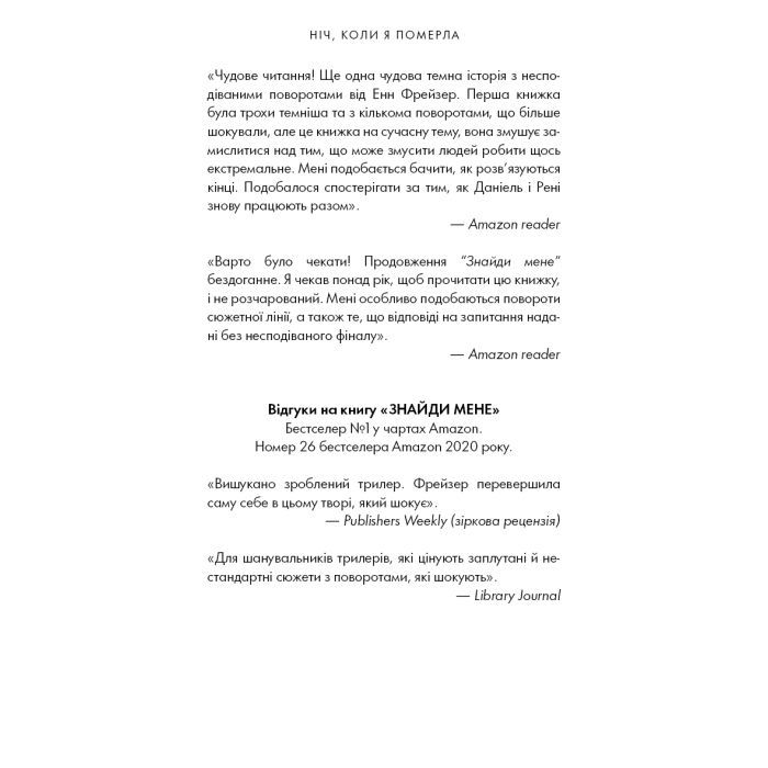 Книга Олівія Веллс. Книга 1: Ніч, коли я померла - Енн Фрейзер BookChef (9786175484227) изображение 6