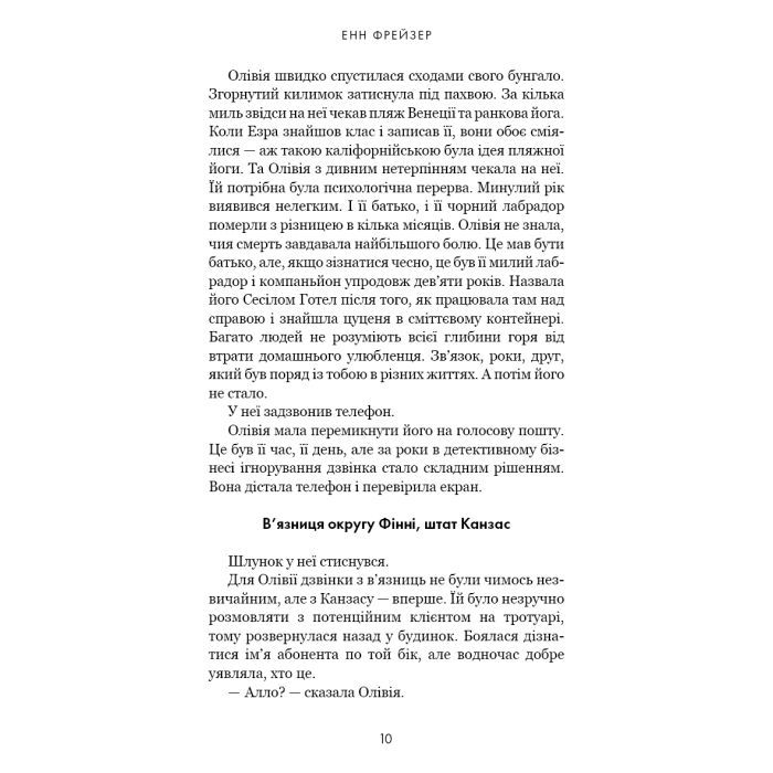 Книга Олівія Веллс. Книга 1: Ніч, коли я померла - Енн Фрейзер BookChef (9786175484227) изображение 8