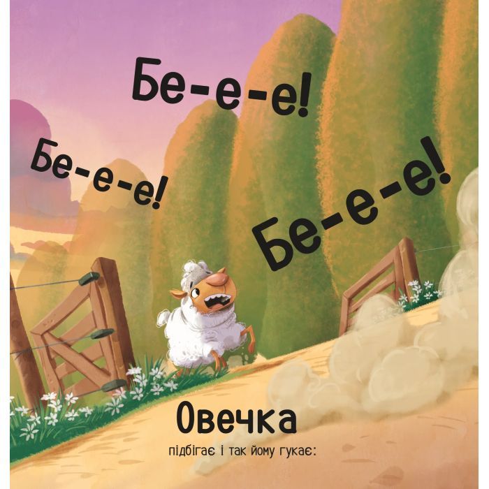 Книга Цоки-цок! - Анья Дамірон Vivat (9786171707122) изображение 7