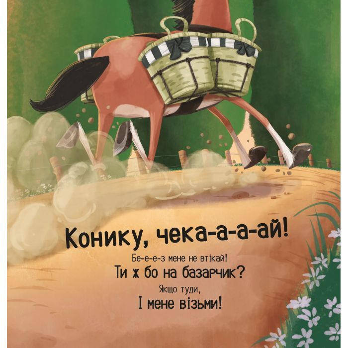 Книга Цоки-цок! - Анья Дамірон Vivat (9786171707122) изображение 8