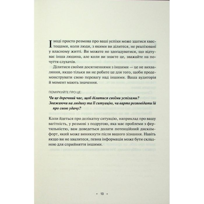 Книга Поміркуйте про це. Рефлексії для віднайдення спокою - Недра Ґловер Тавваб КСД (9786171514034) изображение 10