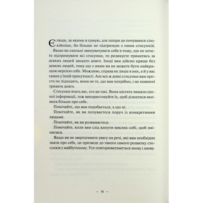Книга Поміркуйте про це. Рефлексії для віднайдення спокою - Недра Ґловер Тавваб КСД (9786171514034) изображение 11