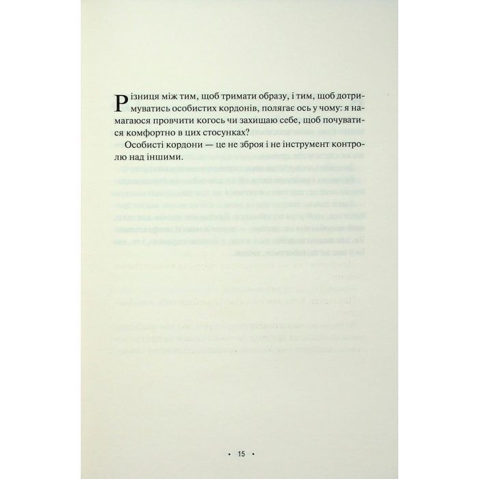 Книга Поміркуйте про це. Рефлексії для віднайдення спокою - Недра Ґловер Тавваб КСД (9786171514034) изображение 12