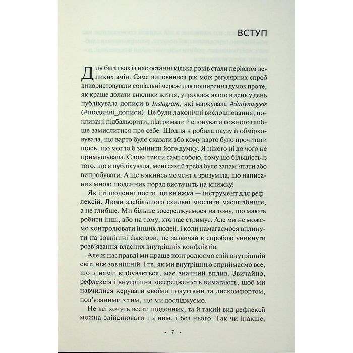 Книга Поміркуйте про це. Рефлексії для віднайдення спокою - Недра Ґловер Тавваб КСД (9786171514034) изображение 4