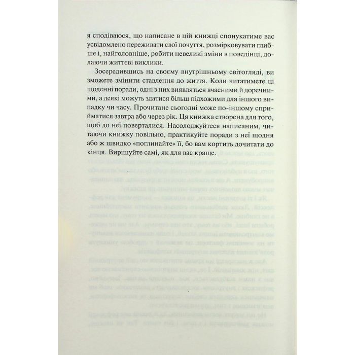 Книга Поміркуйте про це. Рефлексії для віднайдення спокою - Недра Ґловер Тавваб КСД (9786171514034) изображение 5