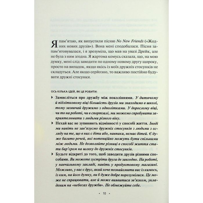 Книга Поміркуйте про це. Рефлексії для віднайдення спокою - Недра Ґловер Тавваб КСД (9786171514034) изображение 7