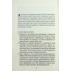 Книга Поміркуйте про це. Рефлексії для віднайдення спокою - Недра Ґловер Тавваб КСД (9786171514034) изображение 7