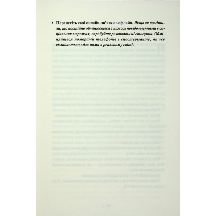 Книга Поміркуйте про це. Рефлексії для віднайдення спокою - Недра Ґловер Тавваб КСД (9786171514034) изображение 8