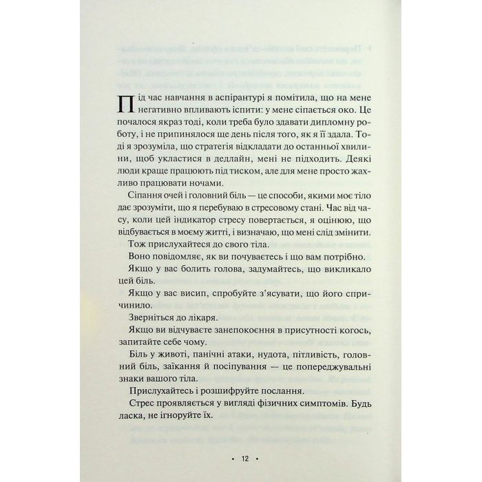 Книга Поміркуйте про це. Рефлексії для віднайдення спокою - Недра Ґловер Тавваб КСД (9786171514034) изображение 9