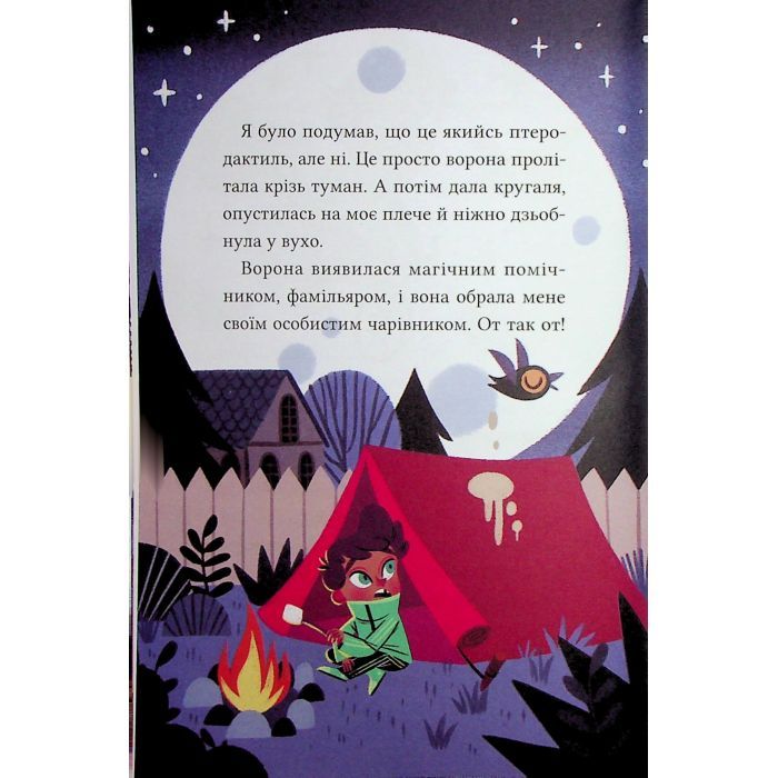 Книга Магічна доставка (Маркус Покус #1) - Педро Маньяс Vivat (9786171709393) изображение 10 Книга Магічна доставка (Маркус Покус #1) - Педро Маньяс Vivat (9786171709393) изображение 10