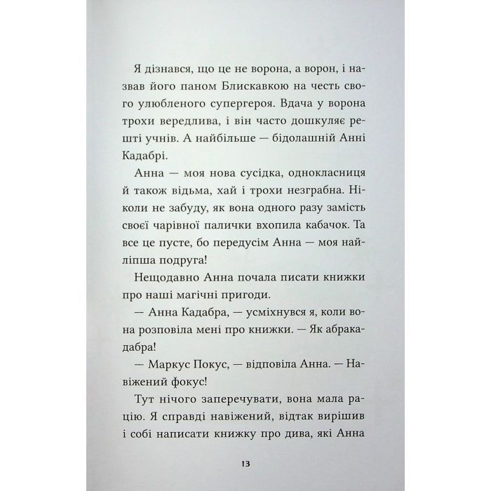 Книга Магічна доставка (Маркус Покус #1) - Педро Маньяс Vivat (9786171709393) изображение 11 Книга Магічна доставка (Маркус Покус #1) - Педро Маньяс Vivat (9786171709393) изображение 11