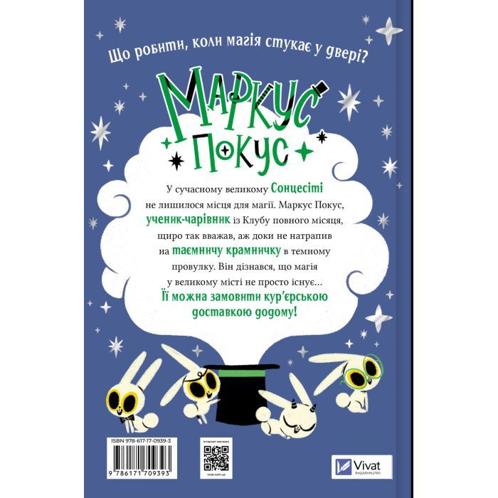 Книга Магічна доставка (Маркус Покус #1) - Педро Маньяс Vivat (9786171709393) изображение 2