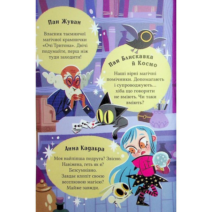 Книга Магічна доставка (Маркус Покус #1) - Педро Маньяс Vivat (9786171709393) изображение 3 Книга Магічна доставка (Маркус Покус #1) - Педро Маньяс Vivat (9786171709393) изображение 3