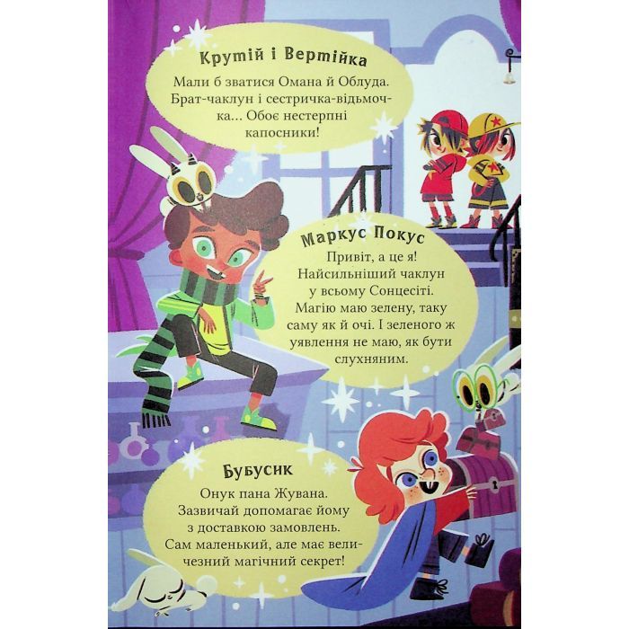 Книга Магічна доставка (Маркус Покус #1) - Педро Маньяс Vivat (9786171709393) изображение 4 Книга Магічна доставка (Маркус Покус #1) - Педро Маньяс Vivat (9786171709393) изображение 4