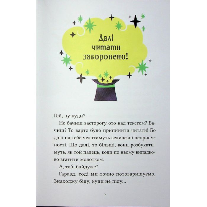 Книга Магічна доставка (Маркус Покус #1) - Педро Маньяс Vivat (9786171709393) изображение 7 Книга Магічна доставка (Маркус Покус #1) - Педро Маньяс Vivat (9786171709393) изображение 7