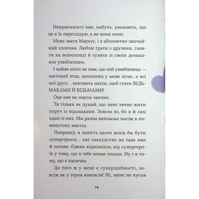 Книга Магічна доставка (Маркус Покус #1) - Педро Маньяс Vivat (9786171709393) изображение 8 Книга Магічна доставка (Маркус Покус #1) - Педро Маньяс Vivat (9786171709393) изображение 8