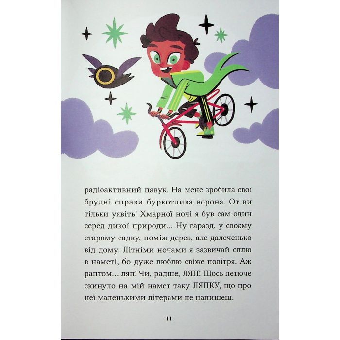 Книга Магічна доставка (Маркус Покус #1) - Педро Маньяс Vivat (9786171709393) изображение 9 Книга Магічна доставка (Маркус Покус #1) - Педро Маньяс Vivat (9786171709393) изображение 9