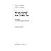 Книга Зроблено на совість. Стратегії візіонерських компаній - Джим Коллінз, Джеррі Поррас Наш Формат (9786177279708) зображення 3